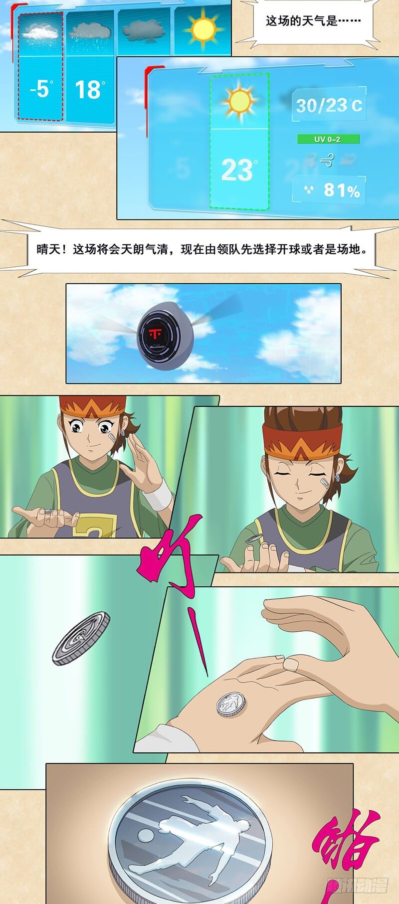 第77话 卫星盘球-第78话