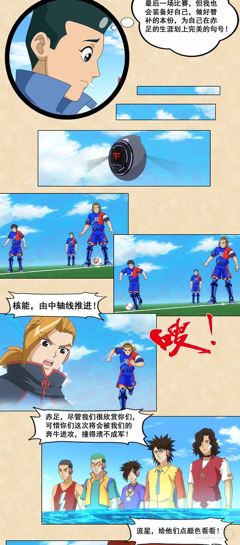 第77话 卫星盘球-第78话