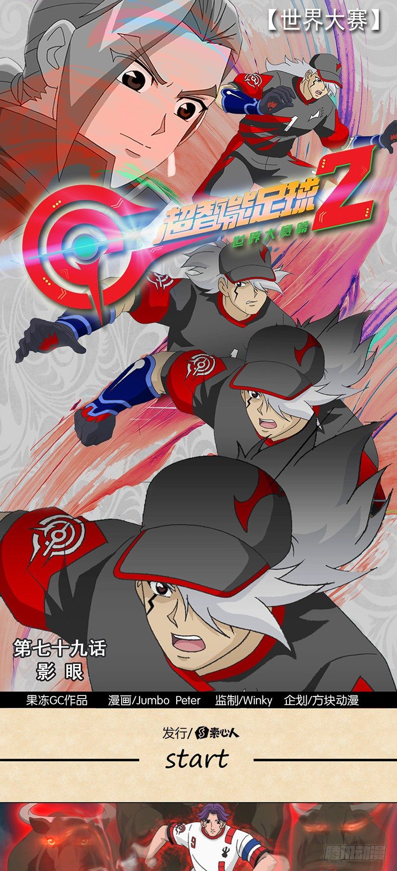 第79话 影眼-第80话