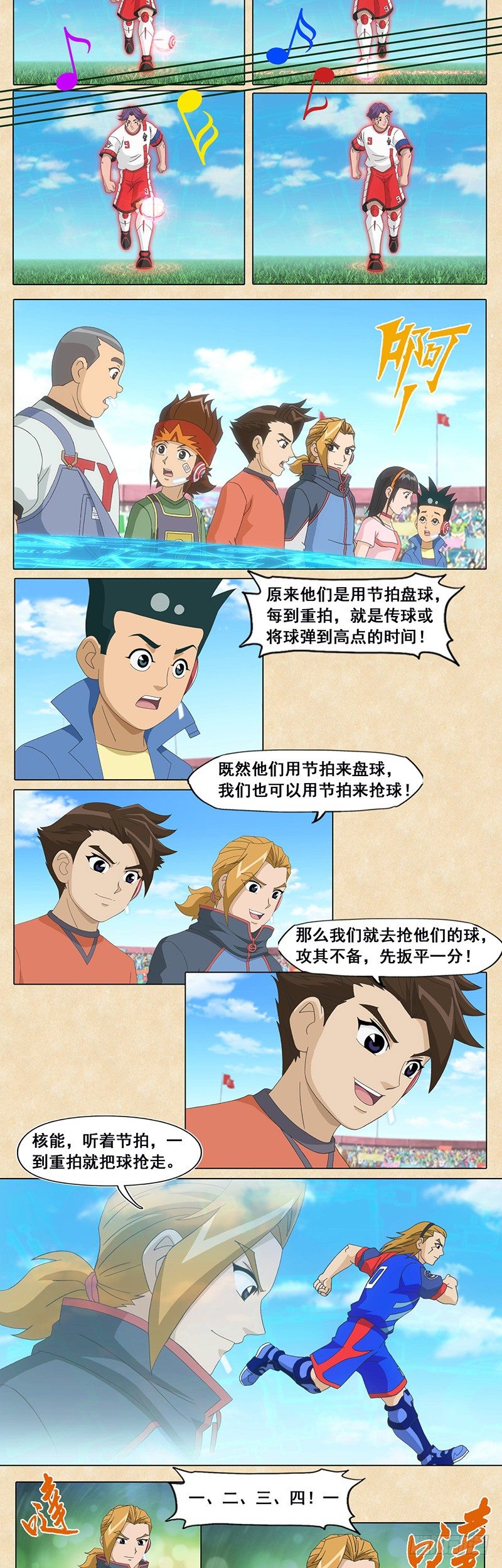 第81话 节奏-第82话