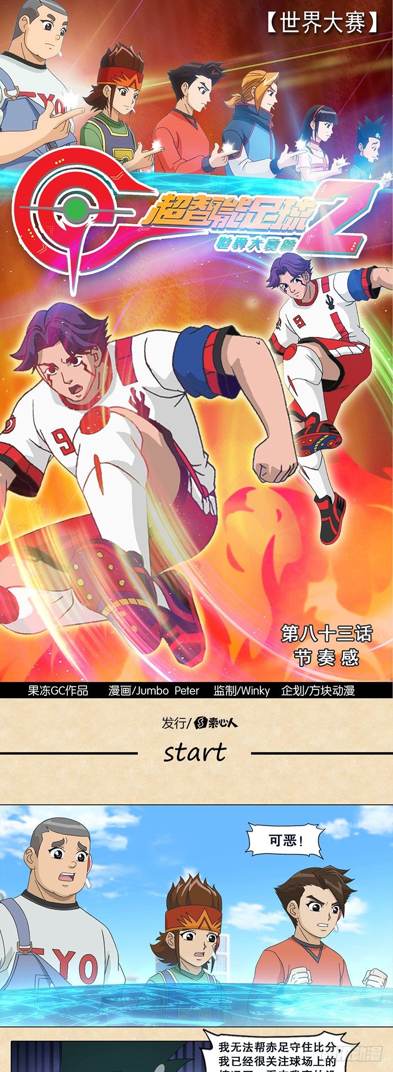 第83话 节奏感-第84话