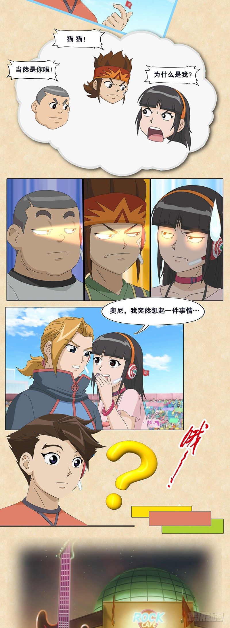 第83话 节奏感-第84话