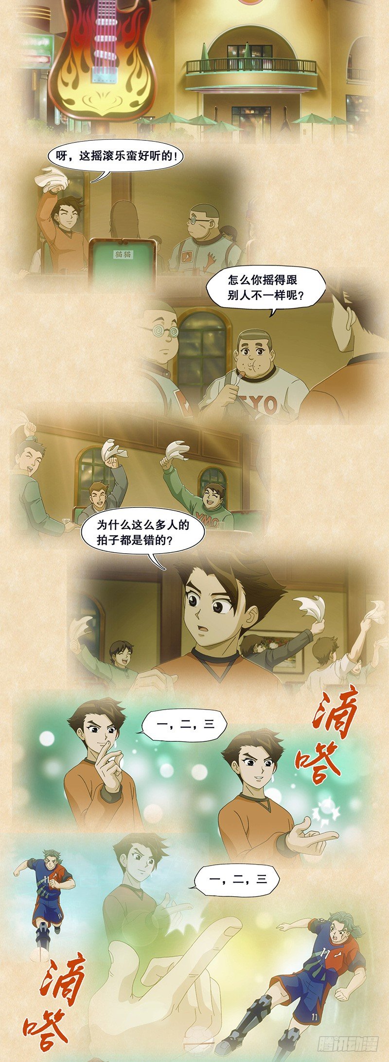 第83话 节奏感-第84话