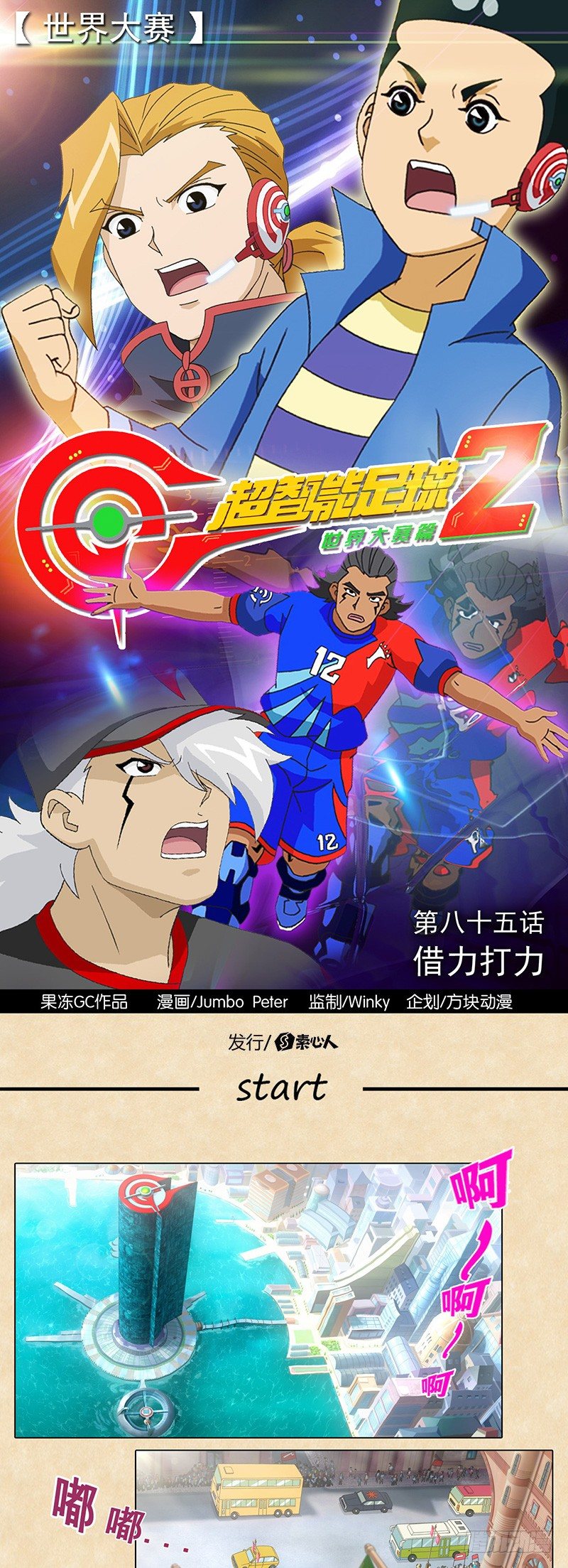 第85话 借力打力-第86话