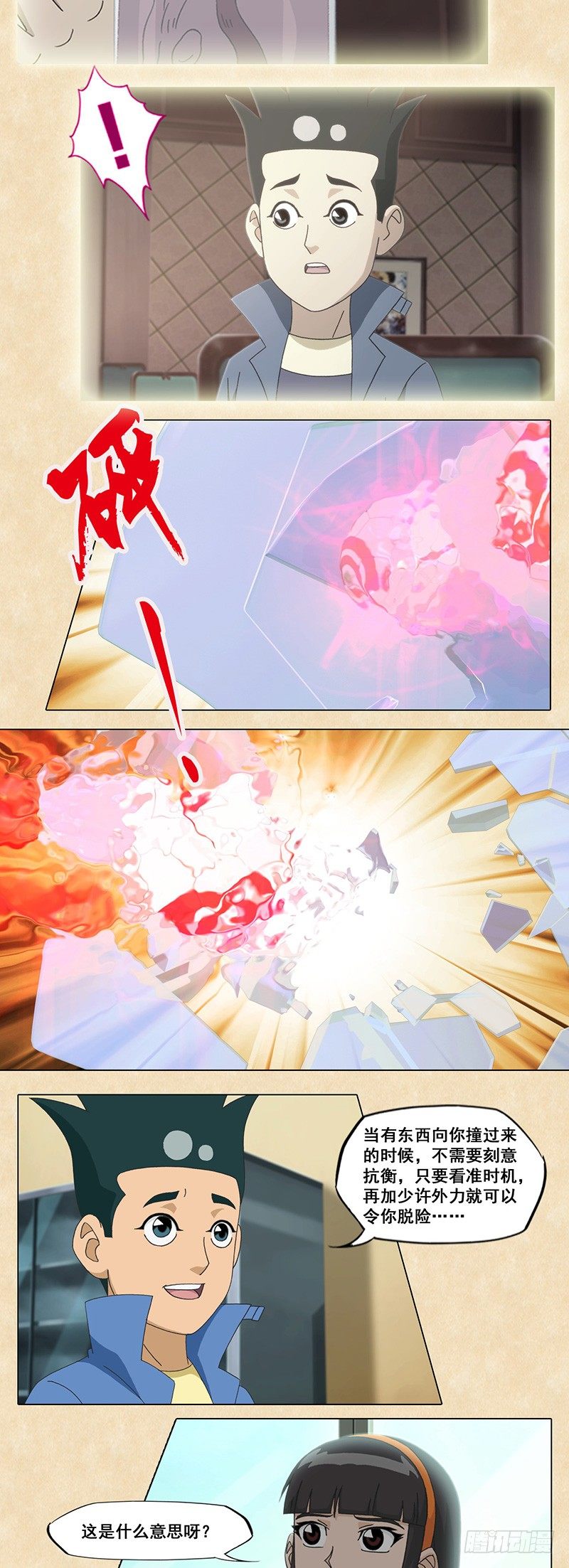 第85话 借力打力-第86话