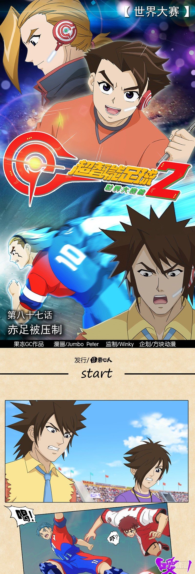 第87话 赤足被压制-第88话