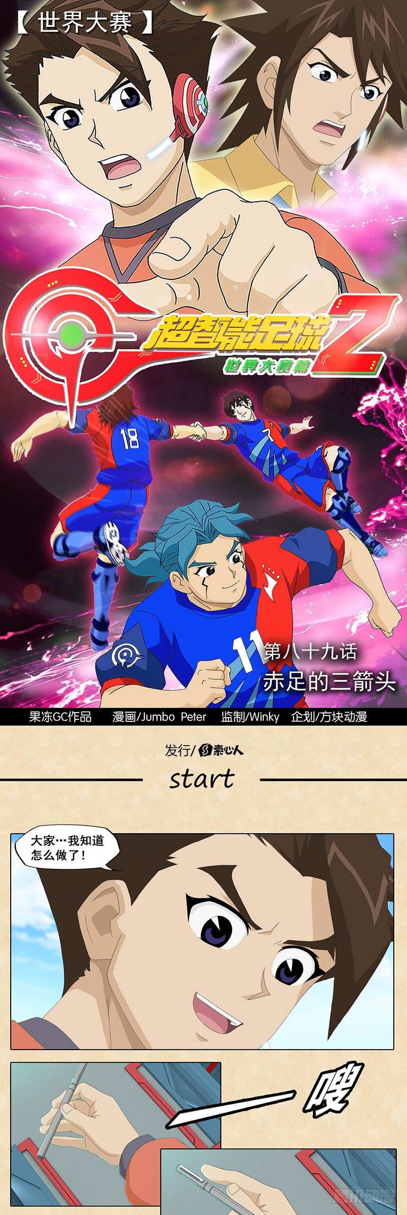 第89话 赤足的三箭头-第90话