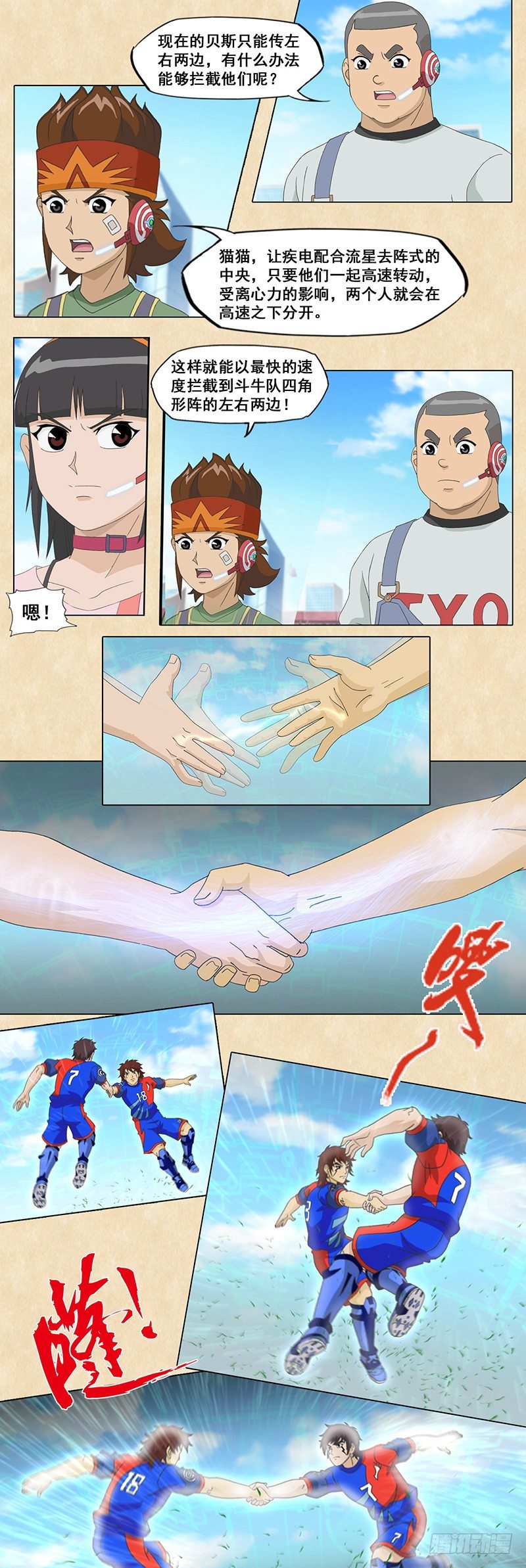 第89话 赤足的三箭头-第90话