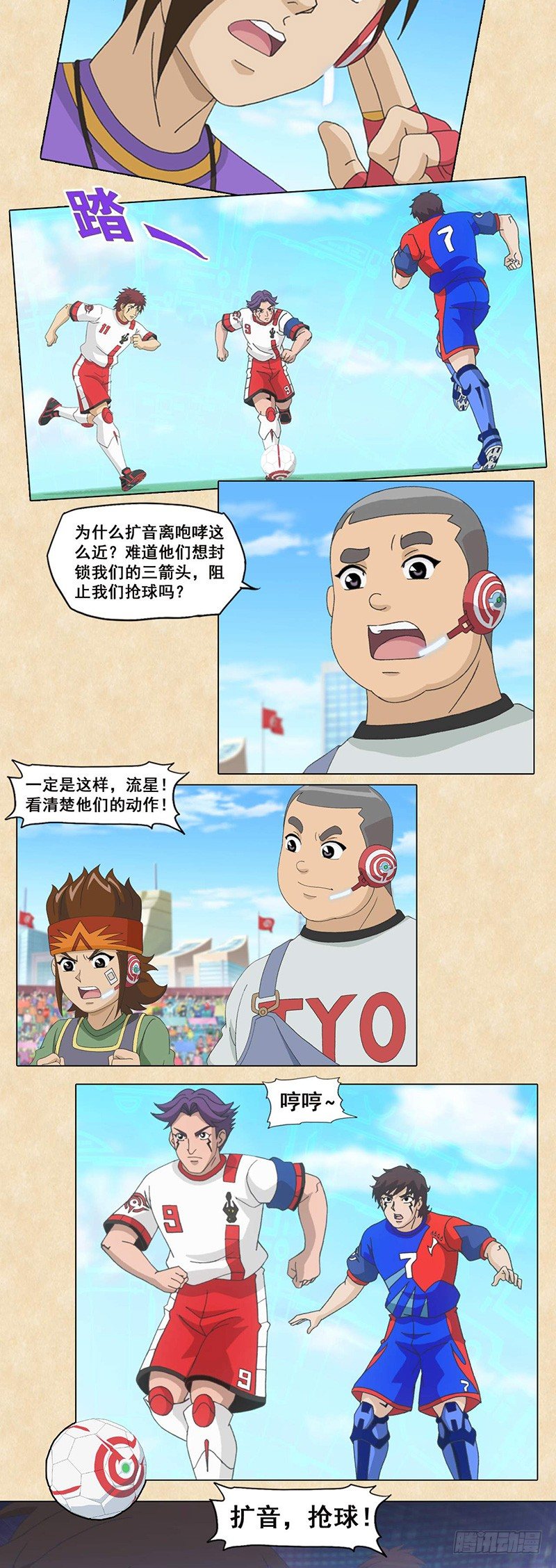 超智能足球2世界大賽篇 - 第91話 夢想 - 4