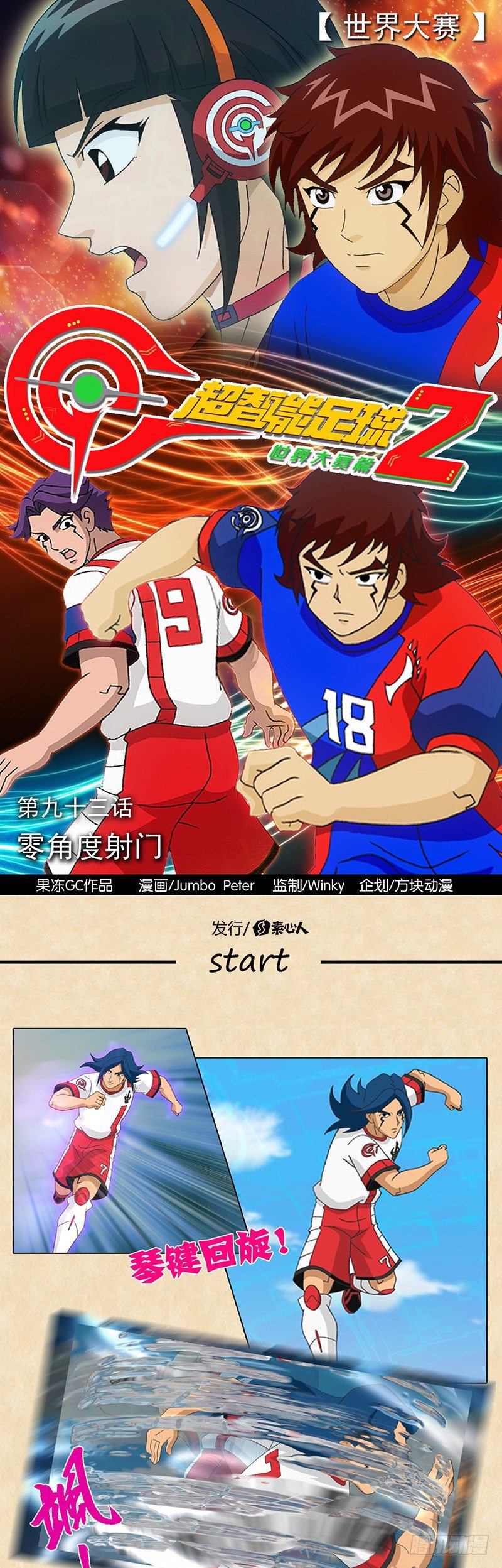 第93话 零角度射门-第94话
