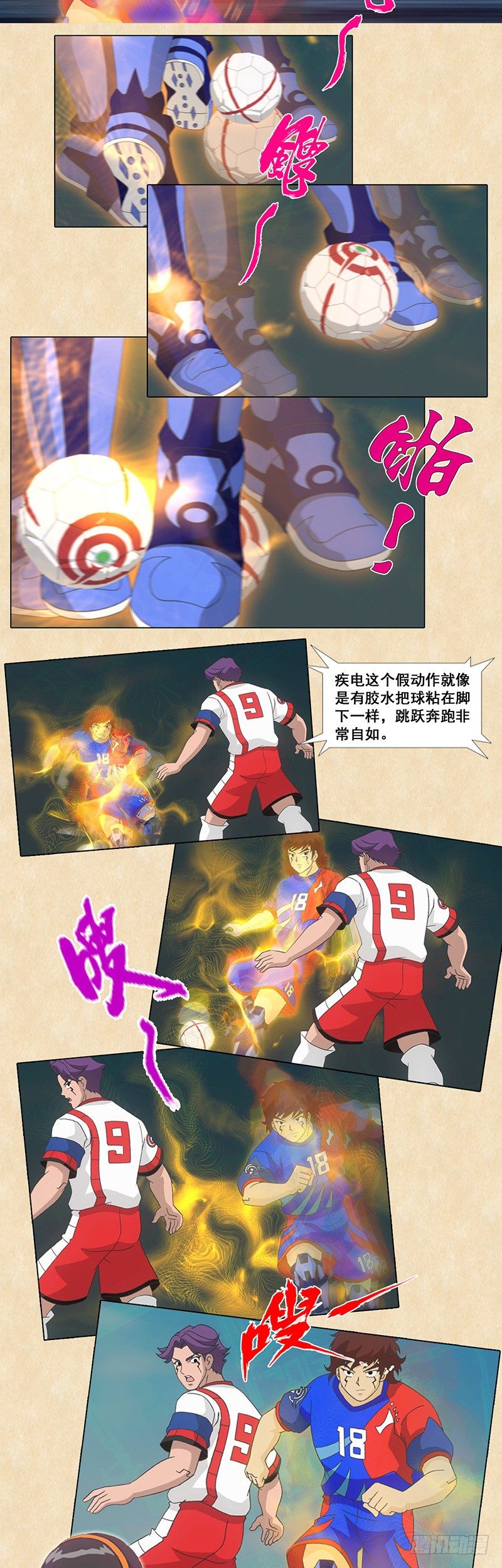 第93话 零角度射门-第94话