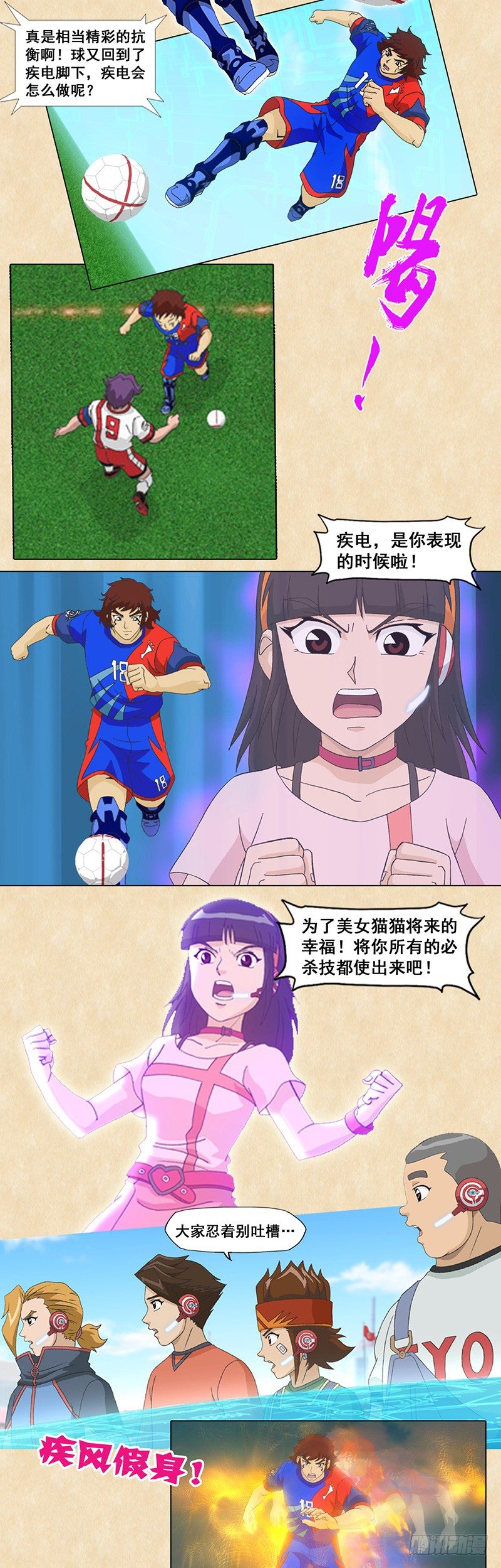 第93话 零角度射门-第94话