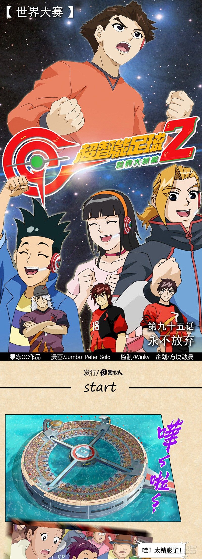 第95话 永不放弃-第96话