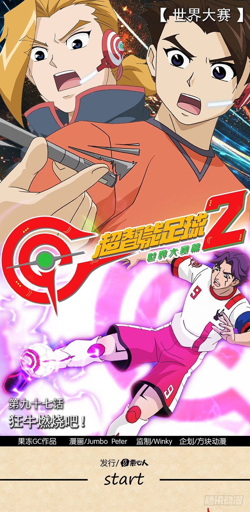 第97话 狂牛燃烧吧！-第98话