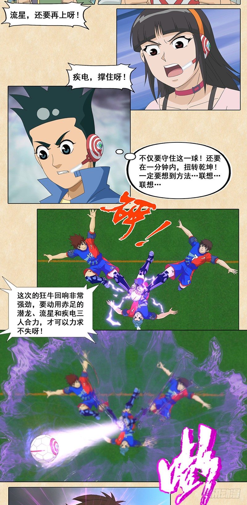 第97话 狂牛燃烧吧！-第98话