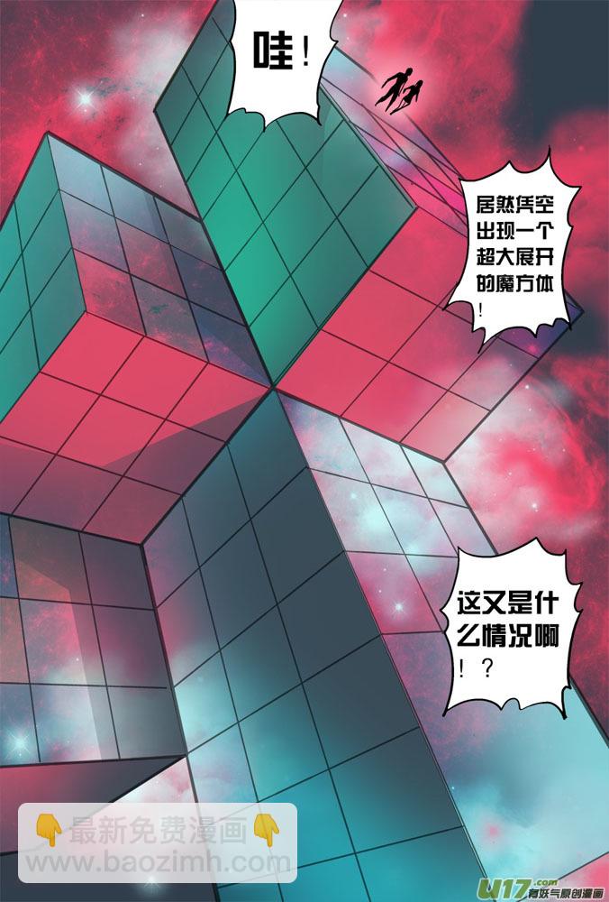 超質體 - 02話：奇怪的米諾 - 4