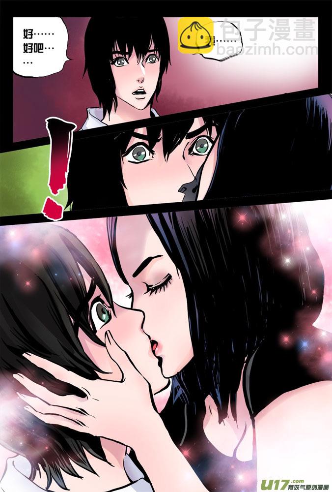 02话：奇怪的米诺-第2话