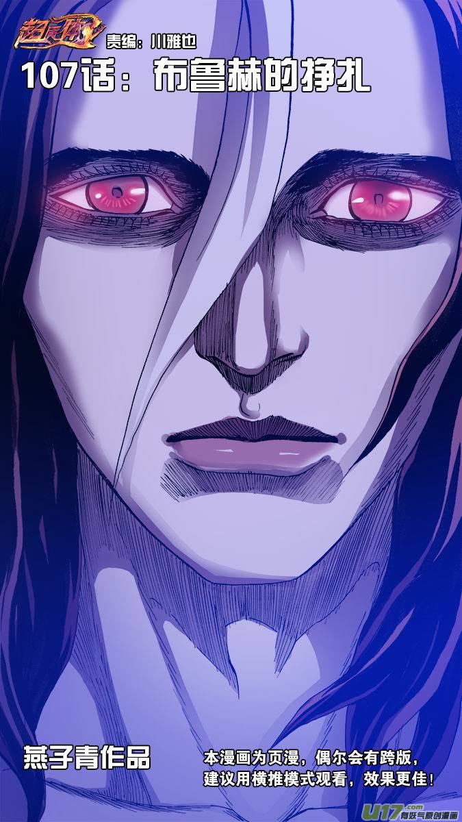 107:布鲁赫的挣扎-第108话
