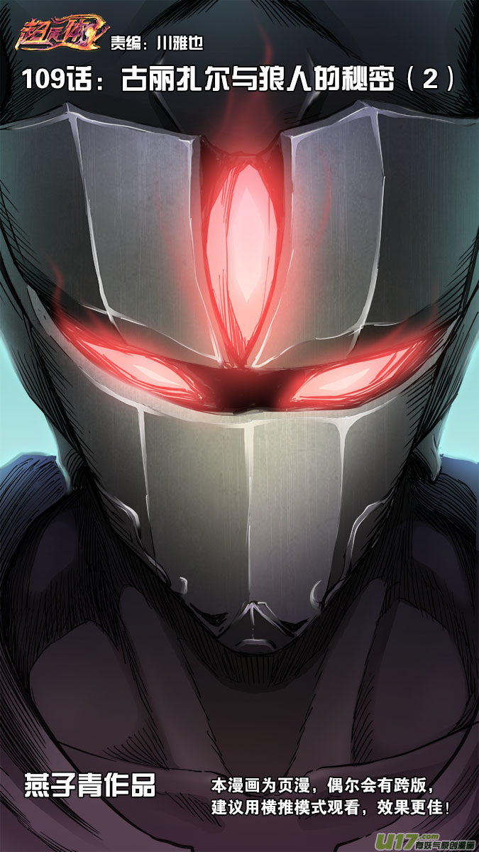 109:古丽扎尔和狼人的秘密（2）-第110话