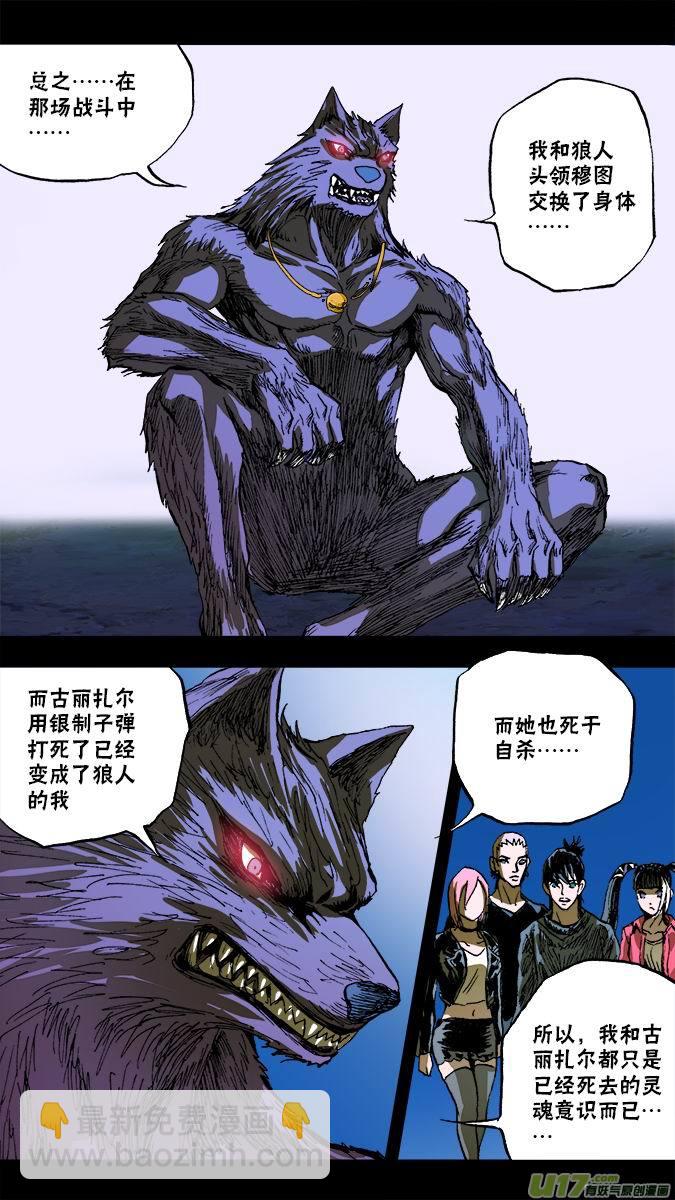 109:古丽扎尔和狼人的秘密（2）-第110话