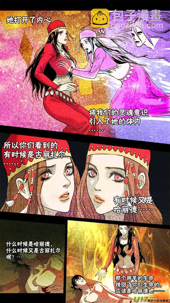 109:古丽扎尔和狼人的秘密（2）-第110话