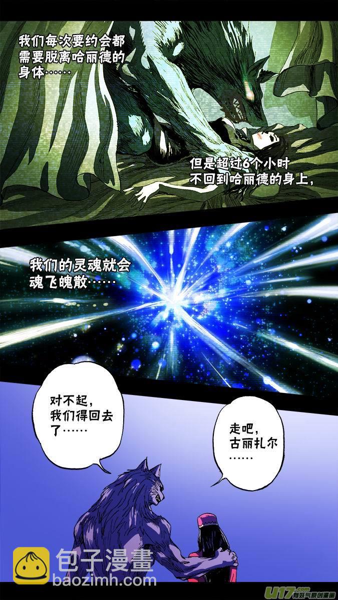 109:古丽扎尔和狼人的秘密（2）-第110话