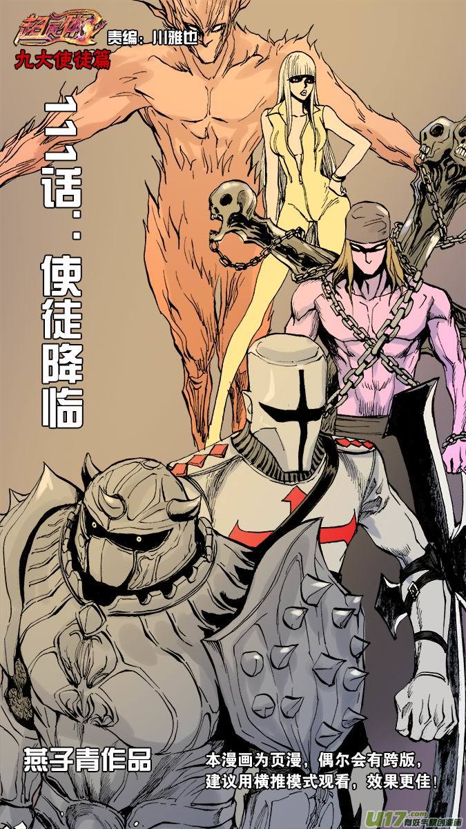 111:使徒降临（2）-第112话