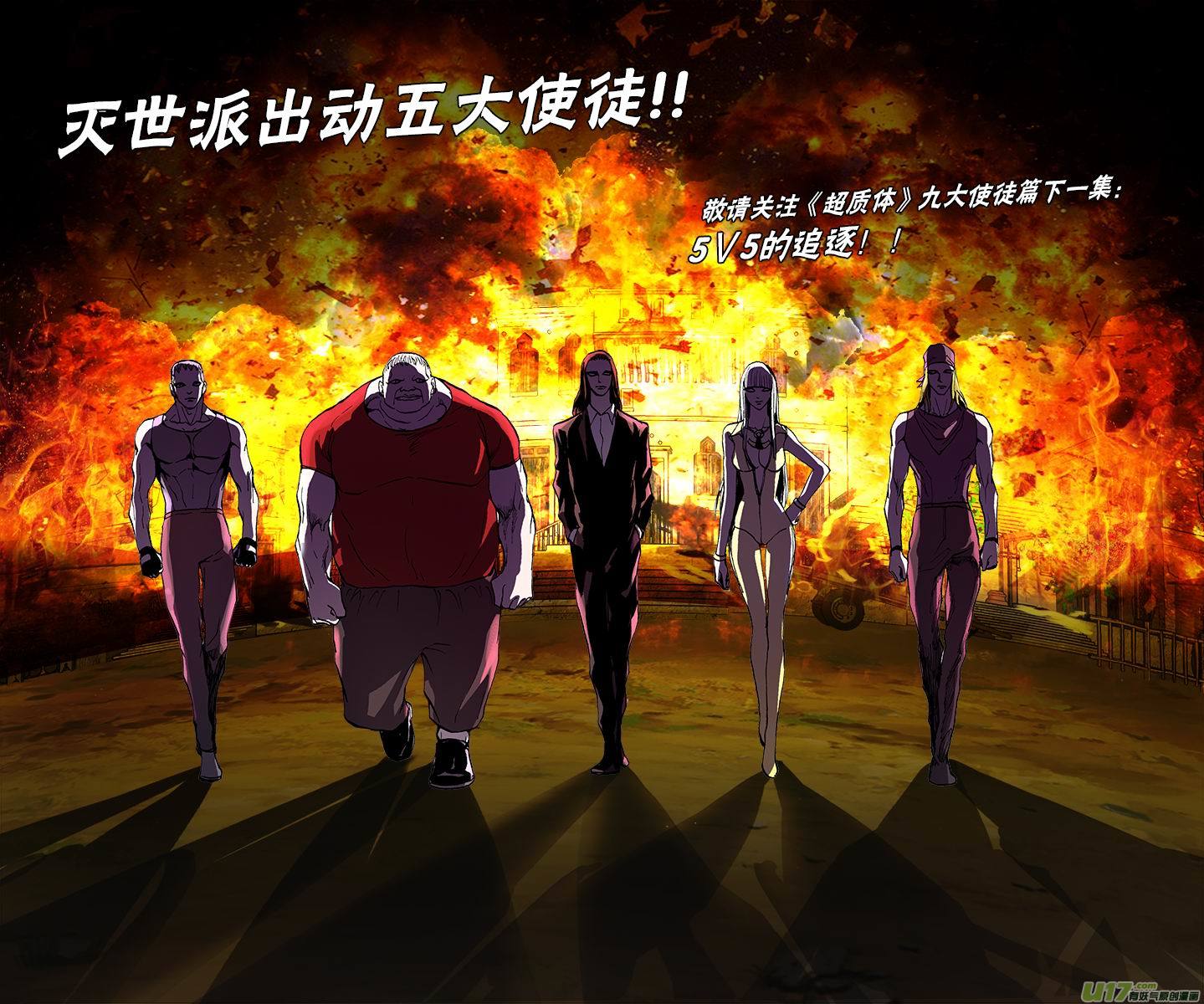 111:使徒降临（2）-第112话