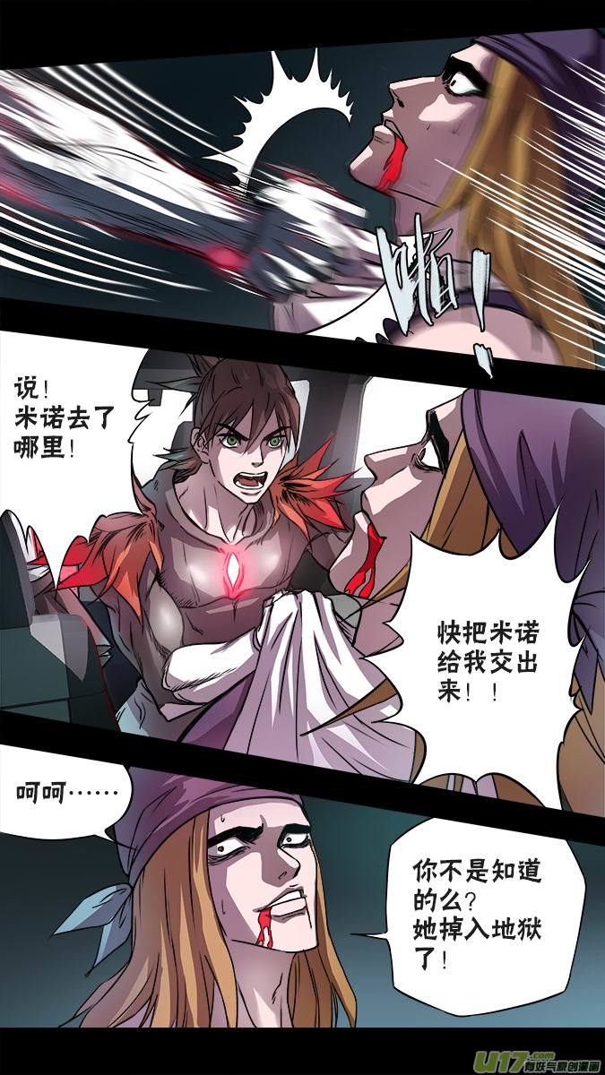 126:消失的米诺-第130话