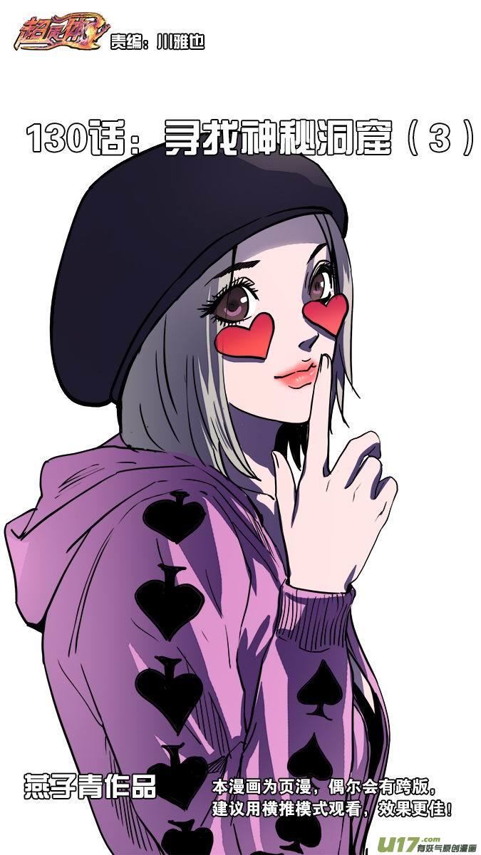 130:寻找神秘洞窟（3）-第134话