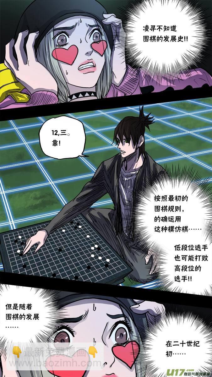 138:武宫棋圣（2）-第142话