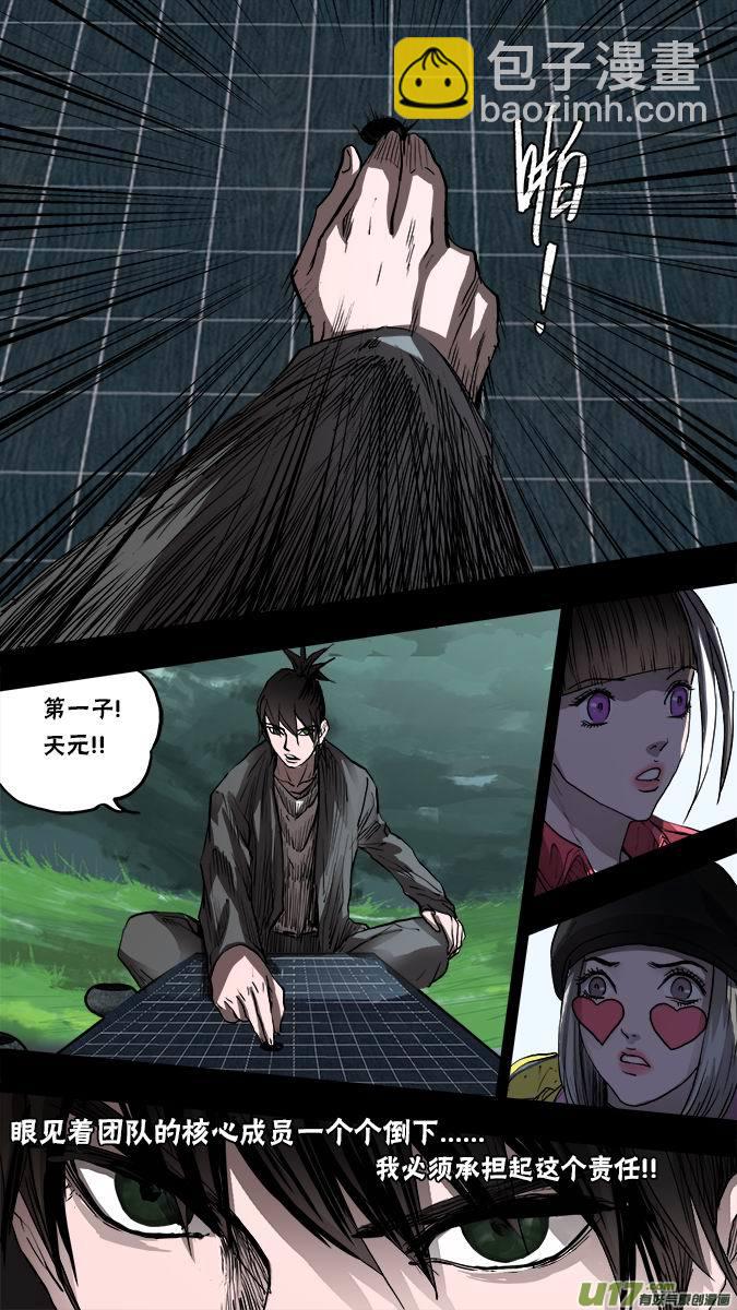 138:武宫棋圣（2）-第142话