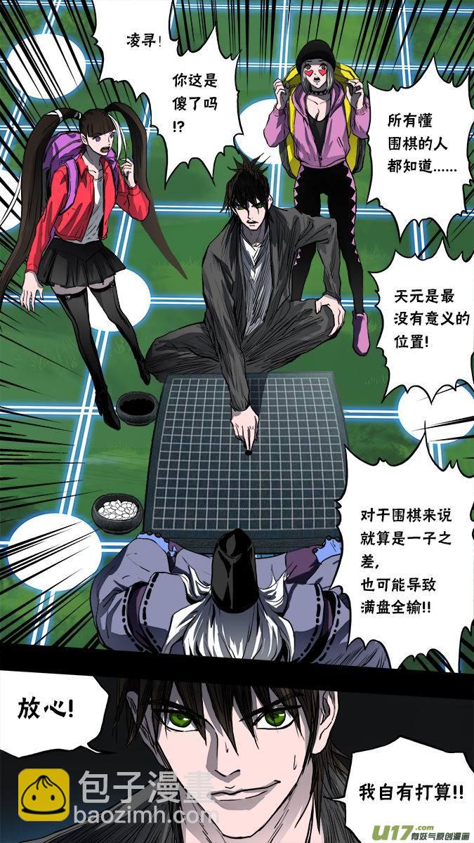 138:武宫棋圣（2）-第142话
