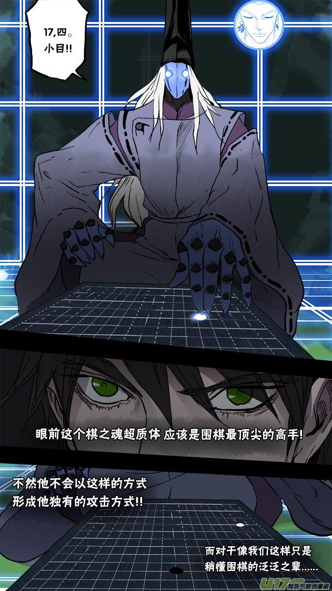 138:武宫棋圣（2）-第142话
