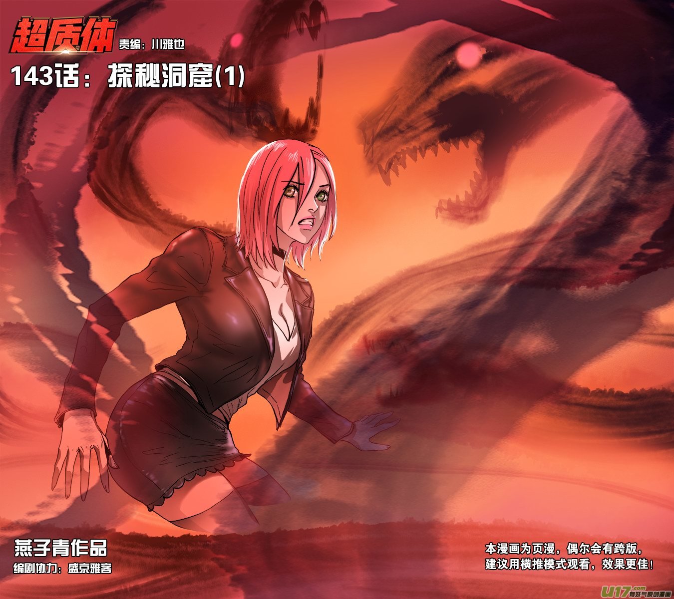 143：探秘洞窟（1））-第148话