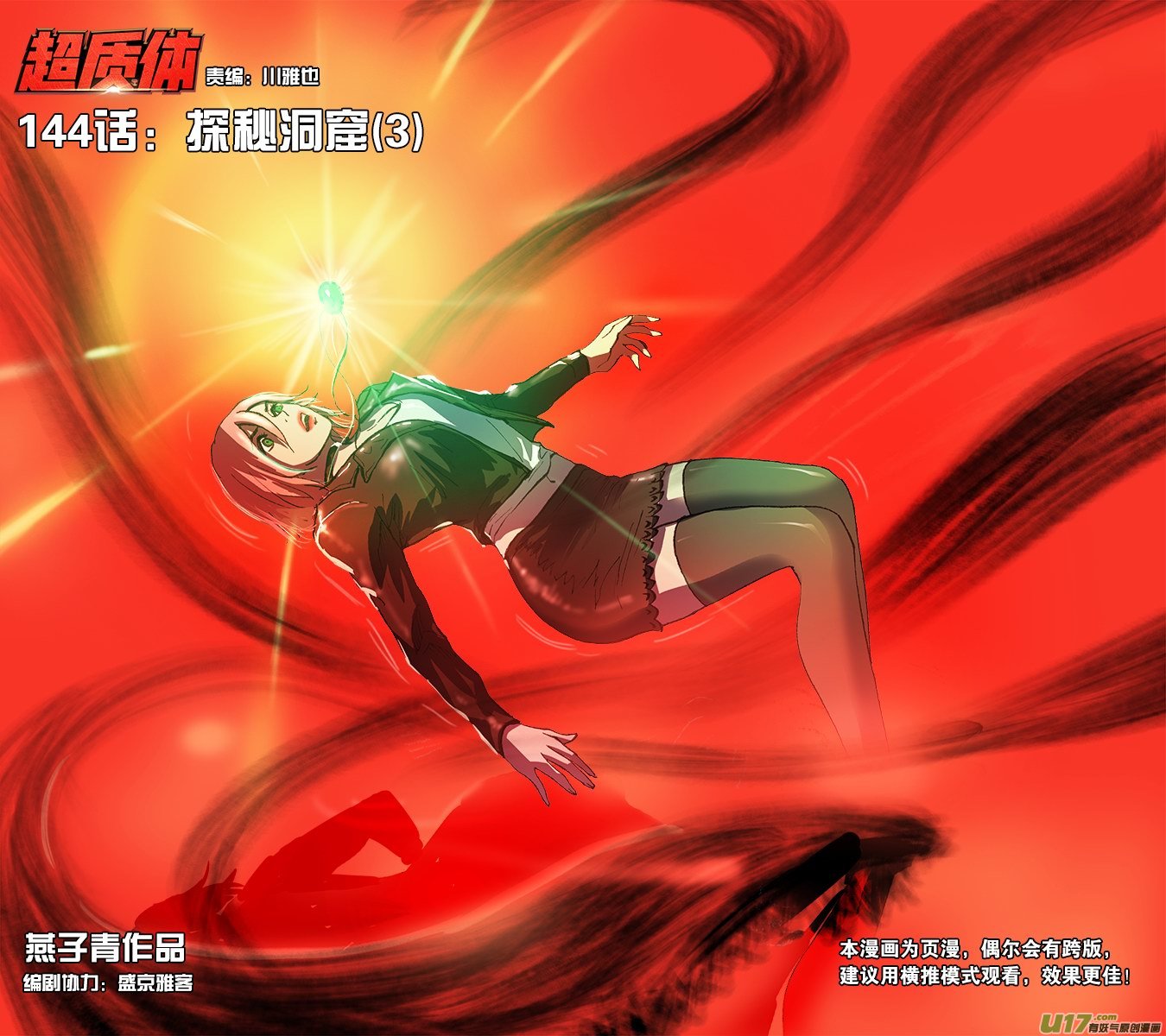 145：探秘洞窟（3）-第150话