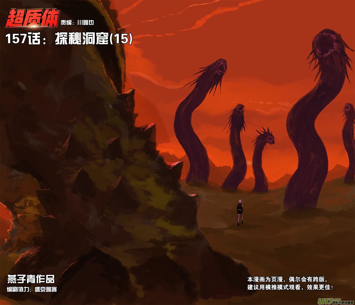 157：探秘洞窟（15）-第162话