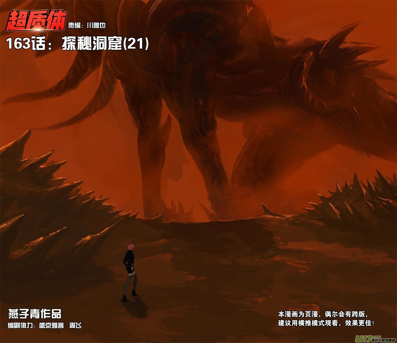 163：探秘洞窟（21）-第168话