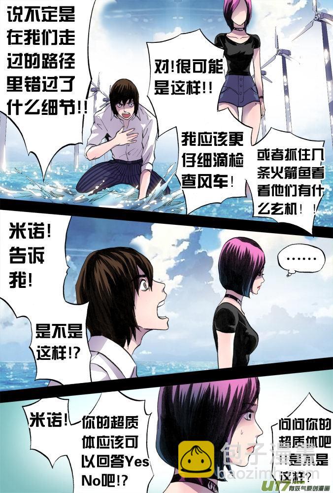 超質體 - 17話：希望之光（3） - 1