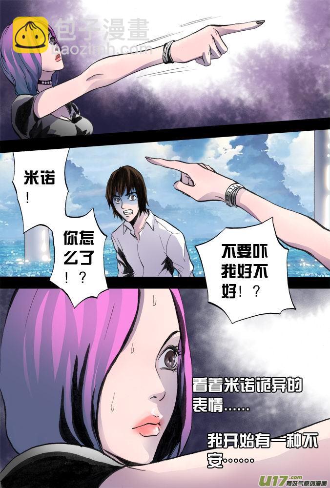 超質體 - 17話：希望之光（3） - 3