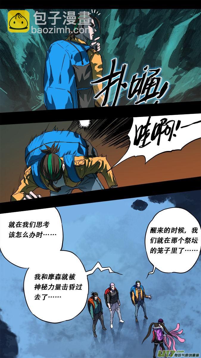 174：探秘洞窟（32）-第182话