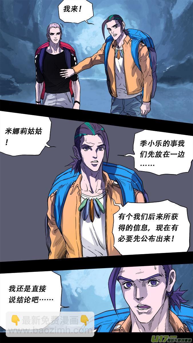 174：探秘洞窟（32）-第182话