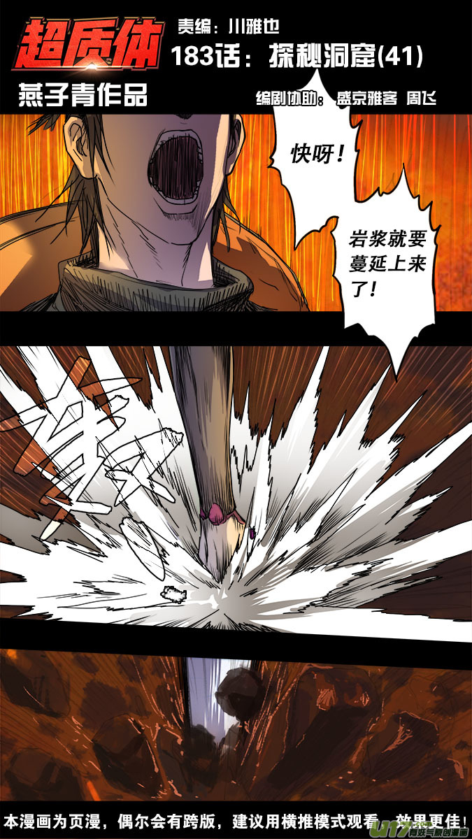 183：探秘洞窟（41）-第194话