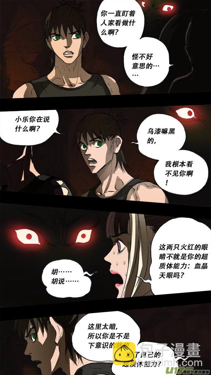 185：探秘洞窟（43）-第196话