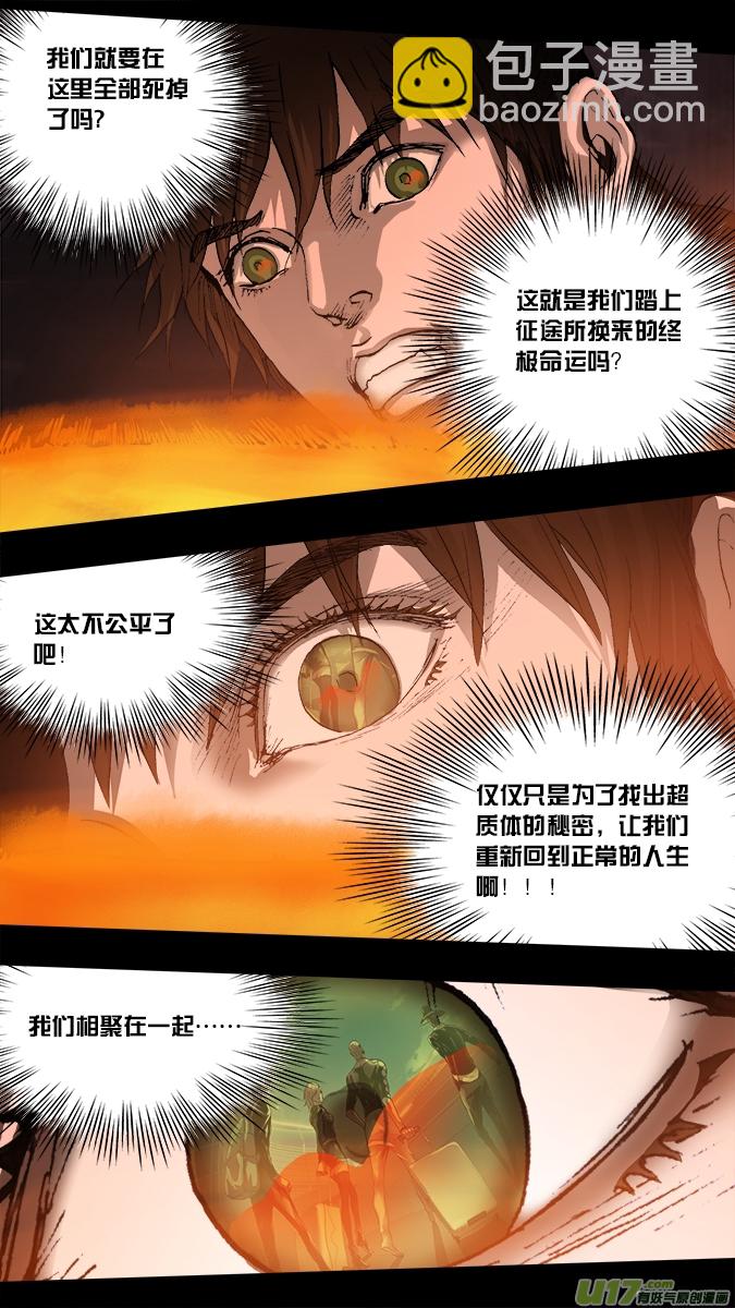 超質體 - 188:衆神創世篇（2） - 4