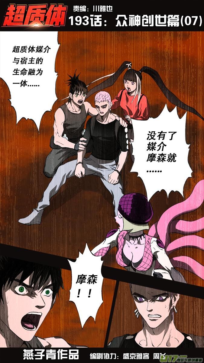 193:众神创世篇（7）-第206话