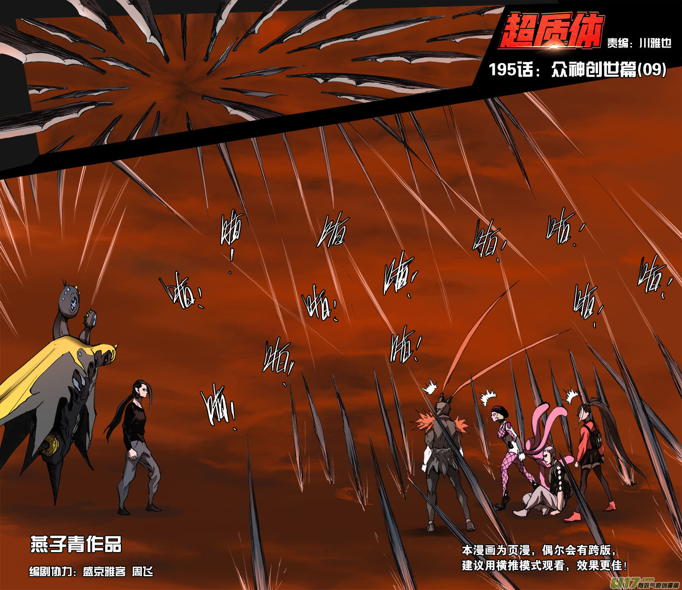 195：众神创世篇（9）-第210话