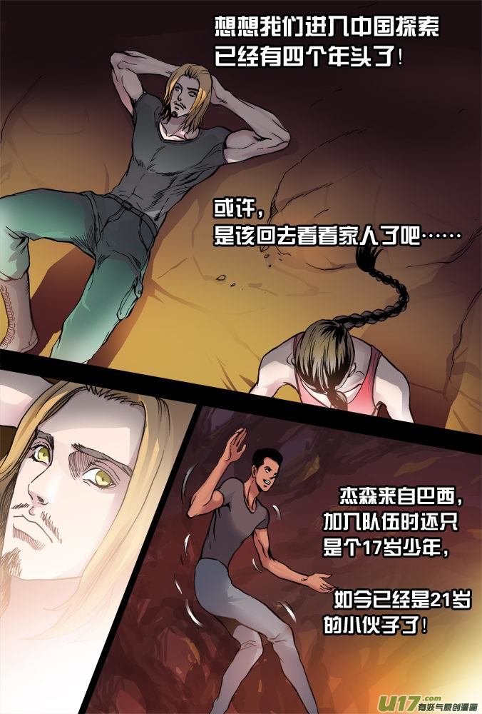 超質體 - 23話：詭異的視頻 - 1