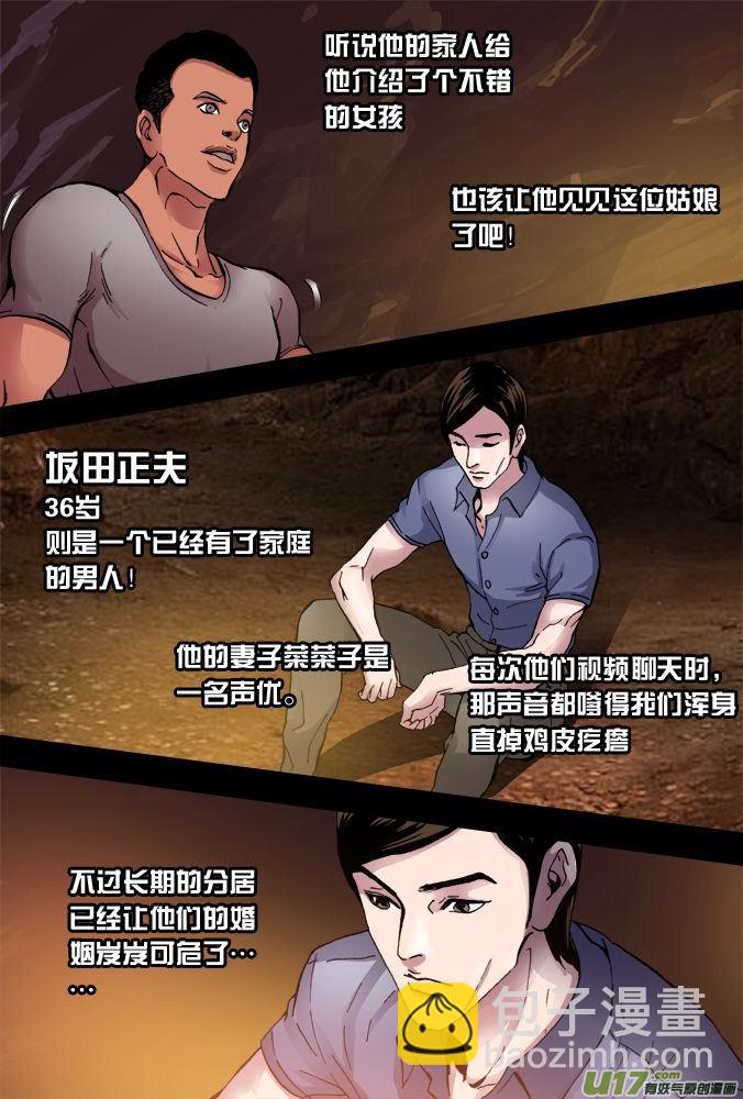 超質體 - 23話：詭異的視頻 - 2