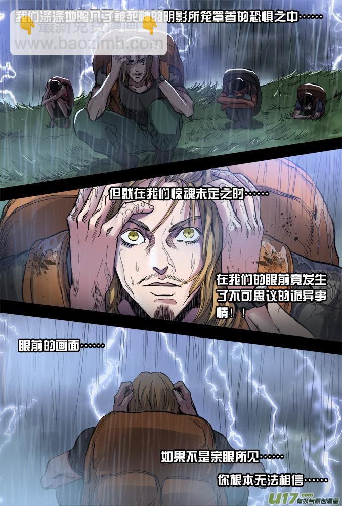 超質體 - 23話：詭異的視頻 - 5